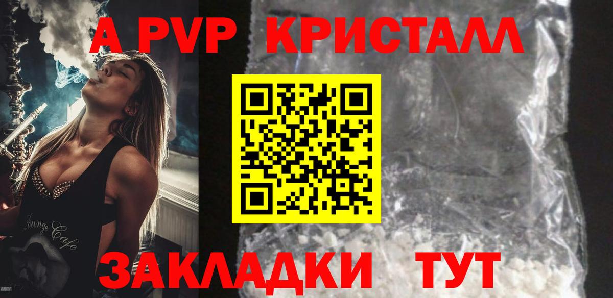 Златоуст  Alpha PVP  APVP кристаллы  наркота  Альфа ПВП СК КРИС  А ПВП СК КРИС  Вход с VPN 