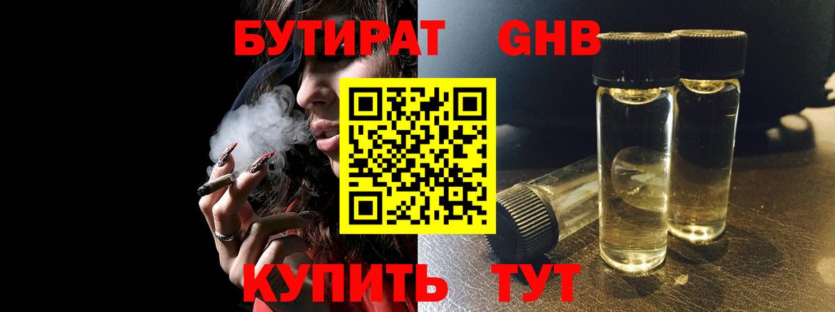 Златоуст  БУТИРАТ  Вход с VPN  БУТИРАТ 99% 