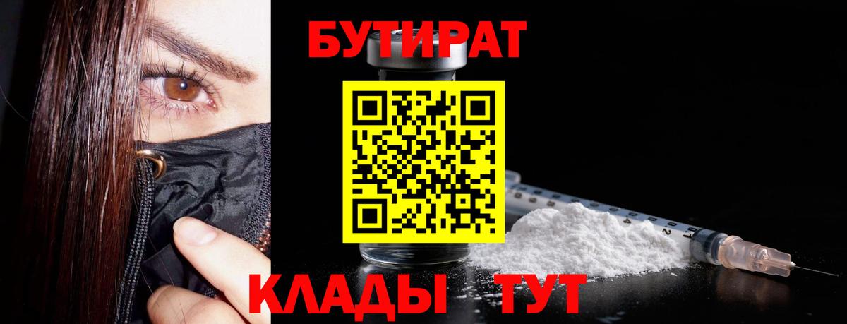 Бутират 99% Златоуст