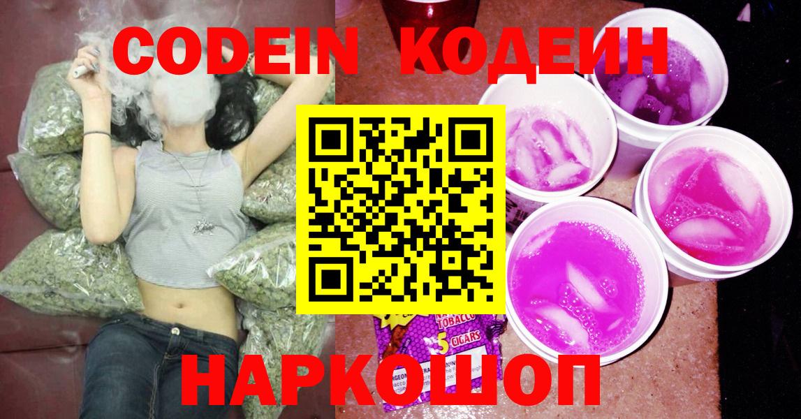 Кодеин напиток Lean (лин) Златоуст
