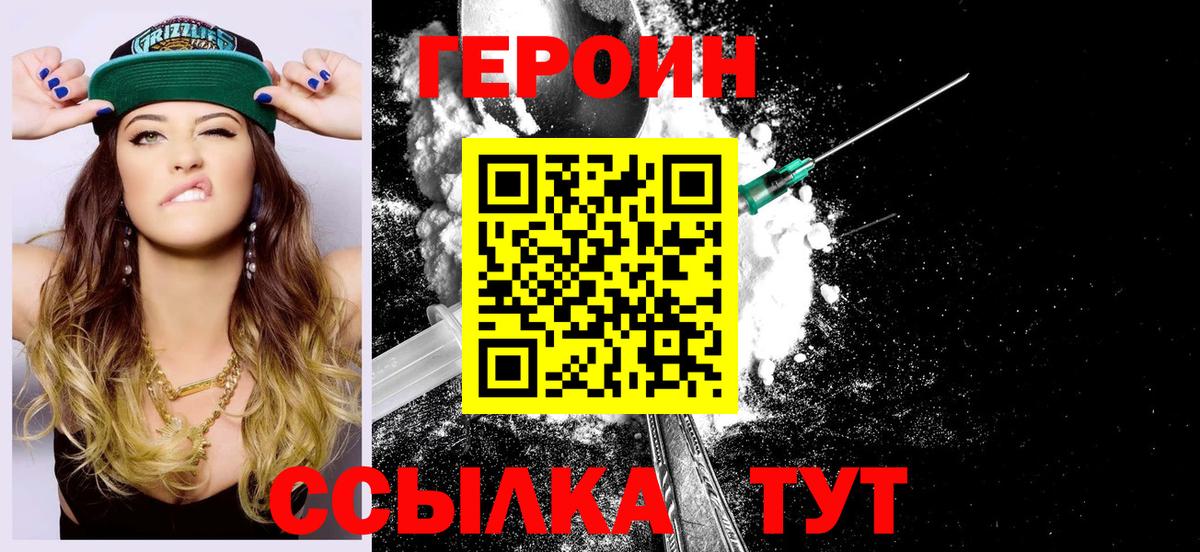 Героин Heroin Златоуст