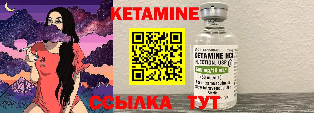 КЕТАМИН VHQ Златоуст
