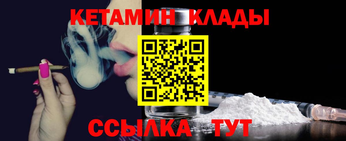 КЕТАМИН VHQ  Вход с VPN  Златоуст  КЕТАМИН ketamine 