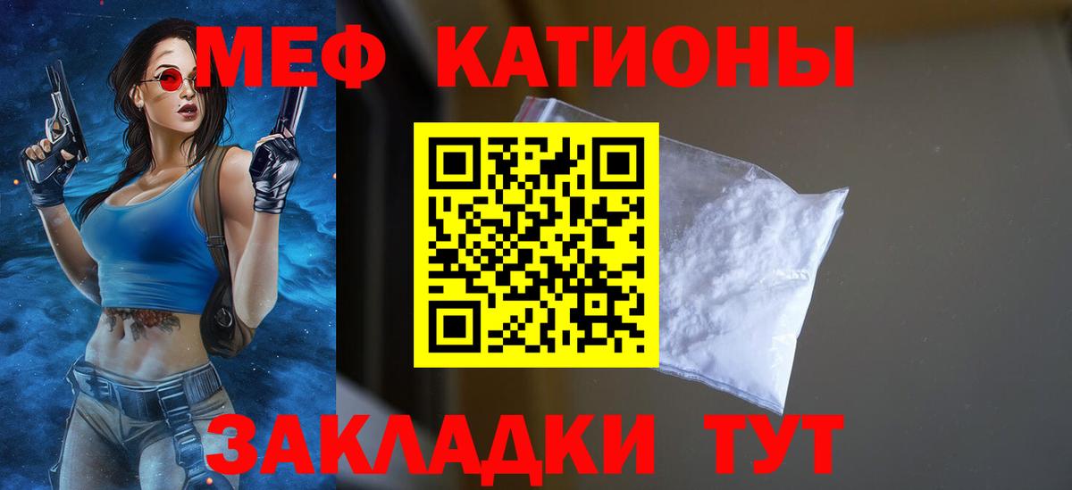 Мефедрон кристаллы Златоуст
