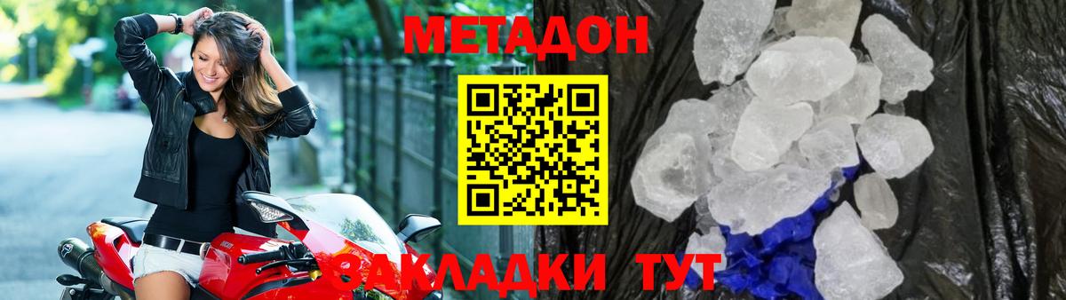 Метадон кристалл  МЕТАДОН VHQ  Вход с VPN  Златоуст 