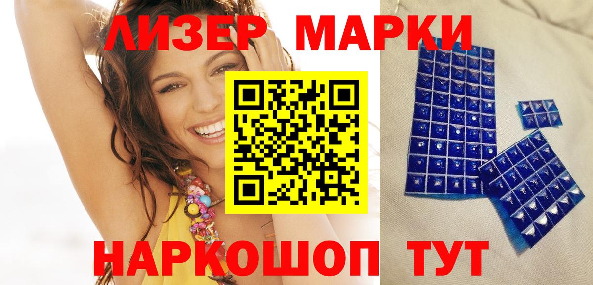 Марки NBOMe 1500мкг  Вход с VPN  Златоуст  Марки NBOMe 1500мкг 